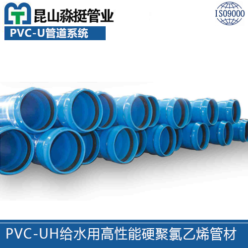 PVC-UH给水用(yòng)高性能(néng)硬聚氯乙烯管材