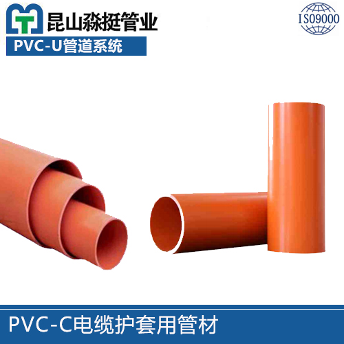 PVC-C電(diàn)缆护套用(yòng)管材