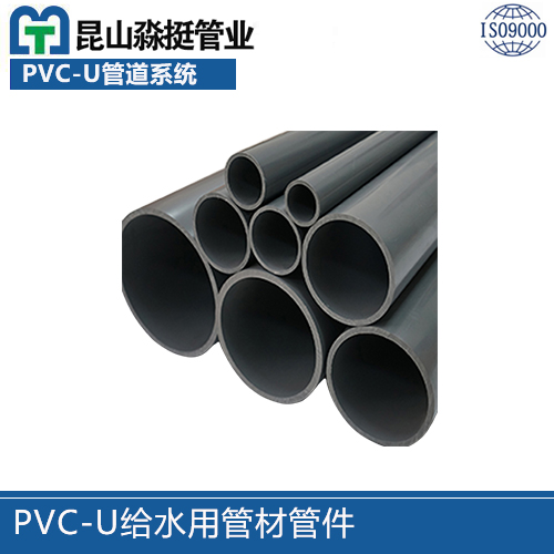 PVC-U给水用(yòng)管材管件